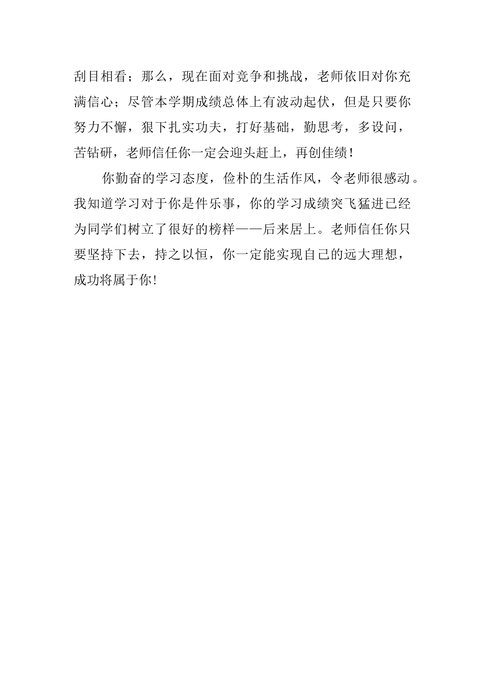 有关学生的评语_第2页