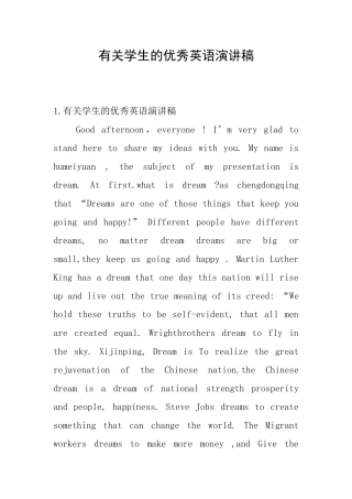 有关学生的优秀英语演讲稿