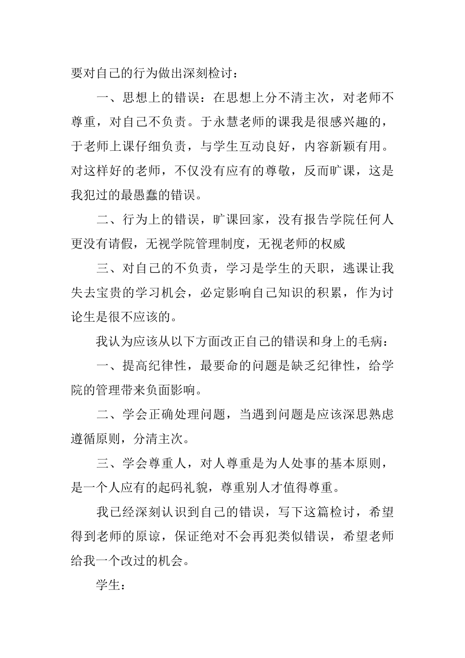 有关学生旷课的检讨书_第2页