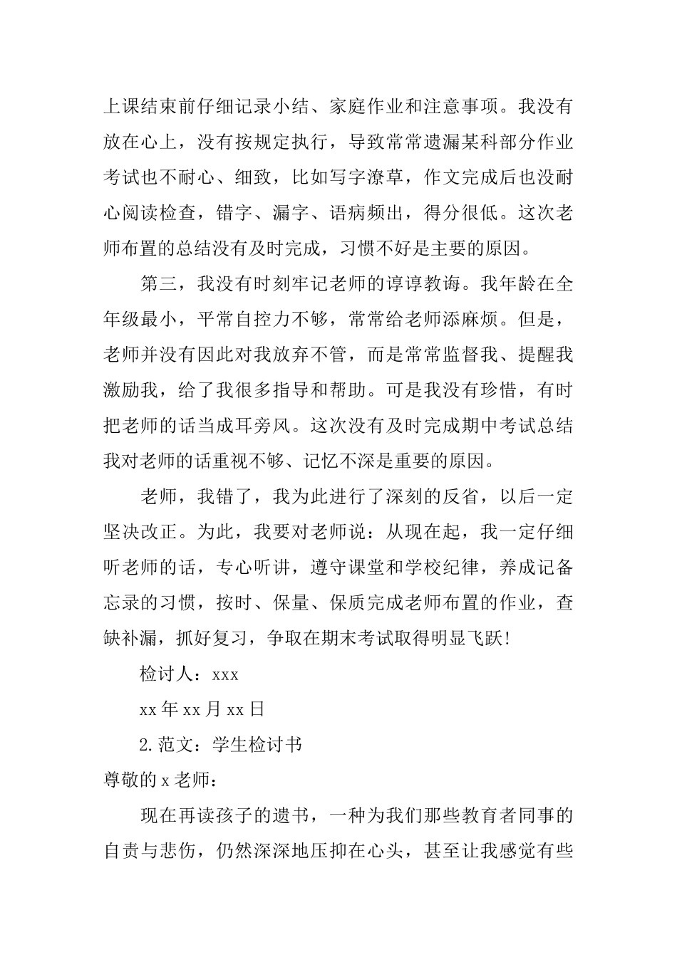 有关学生检讨书的范文_第2页