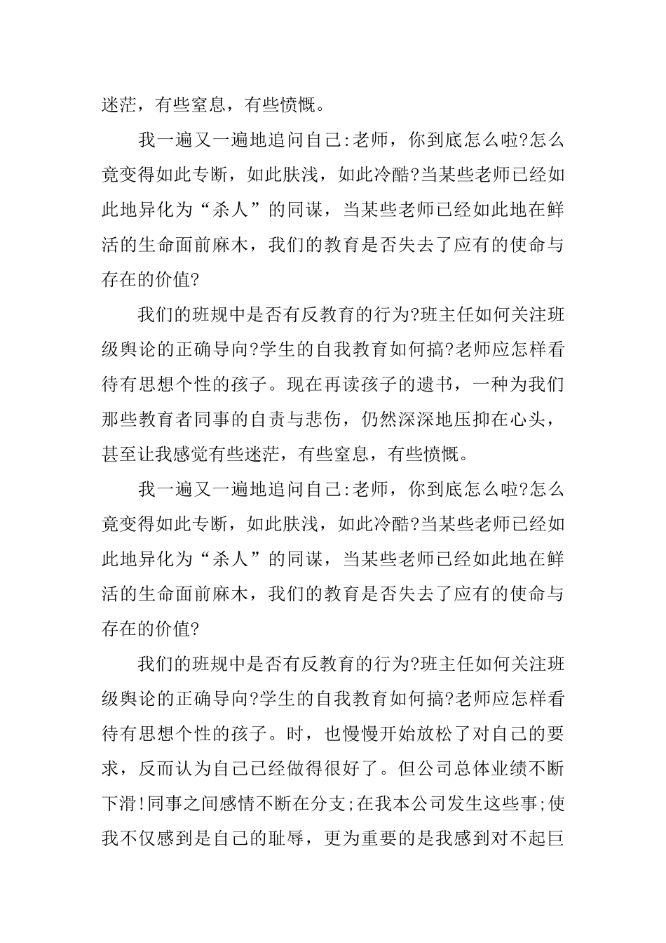 有关学生检讨书的范文_第3页