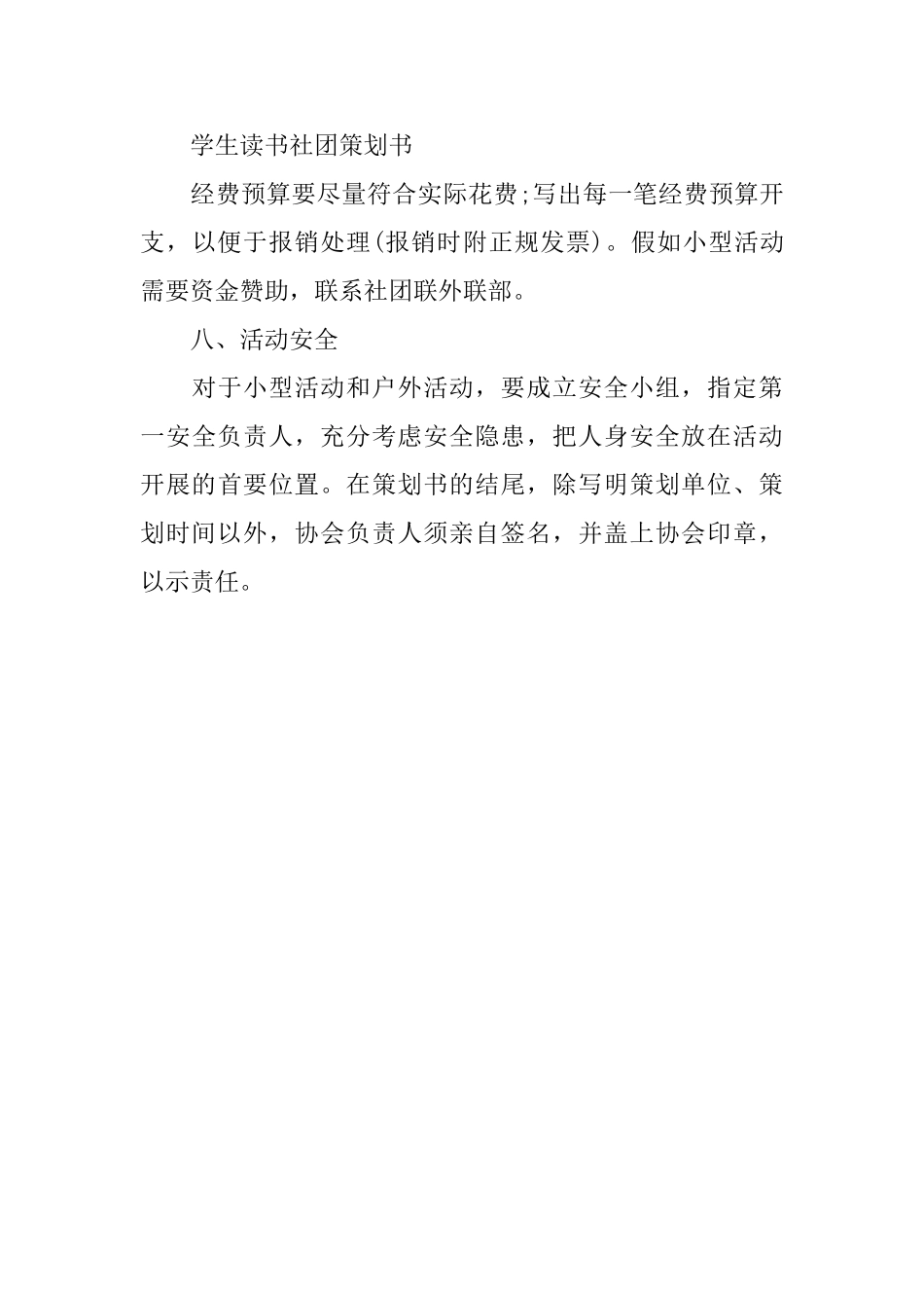 有关学生读书社团的策划书_第3页