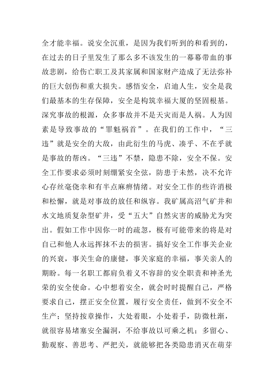 有关安全常识决心书_第2页