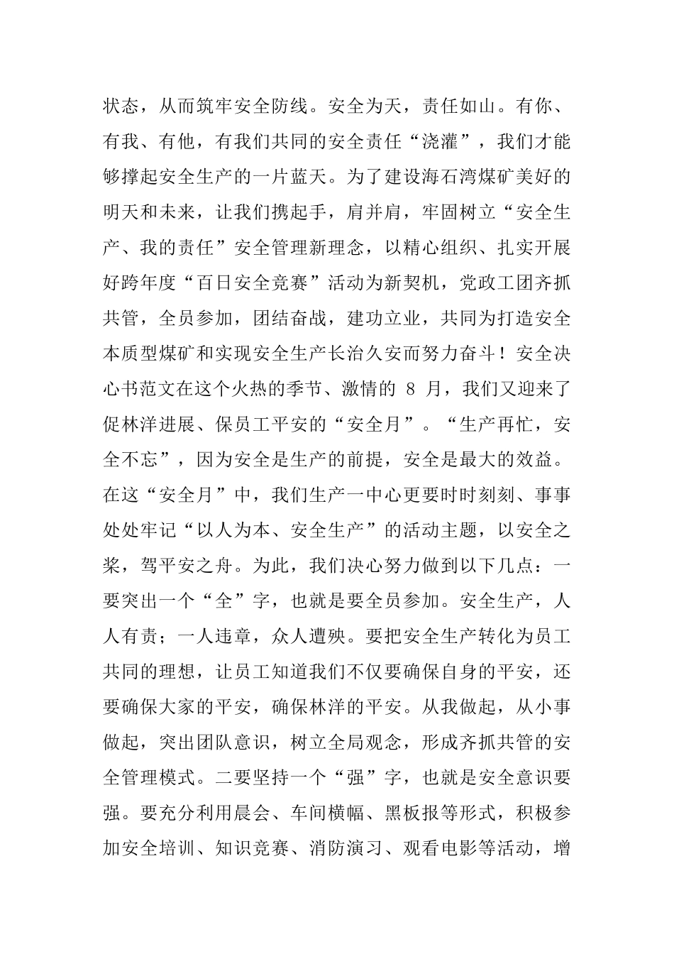 有关安全常识决心书_第3页