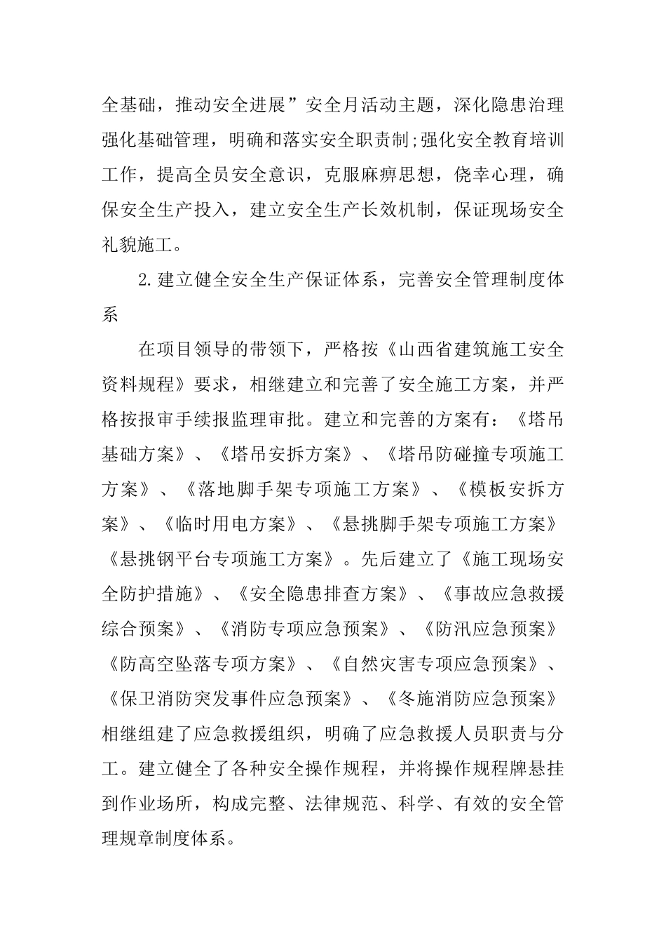 有关安全员的工作自我评价_第2页