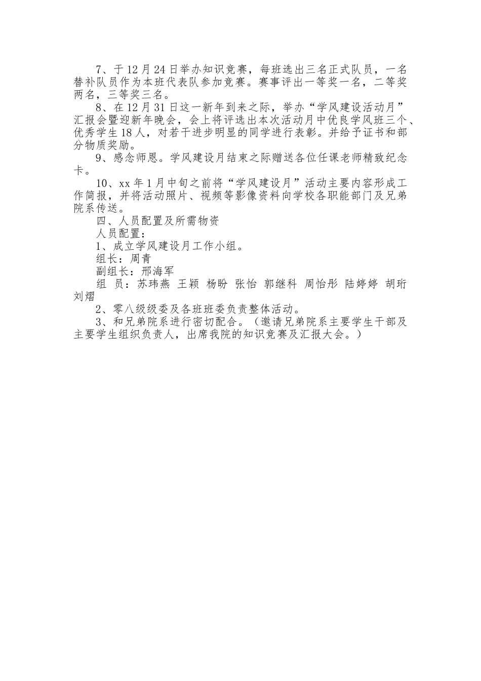 有关学风建设活动月活动策划书范文_第2页