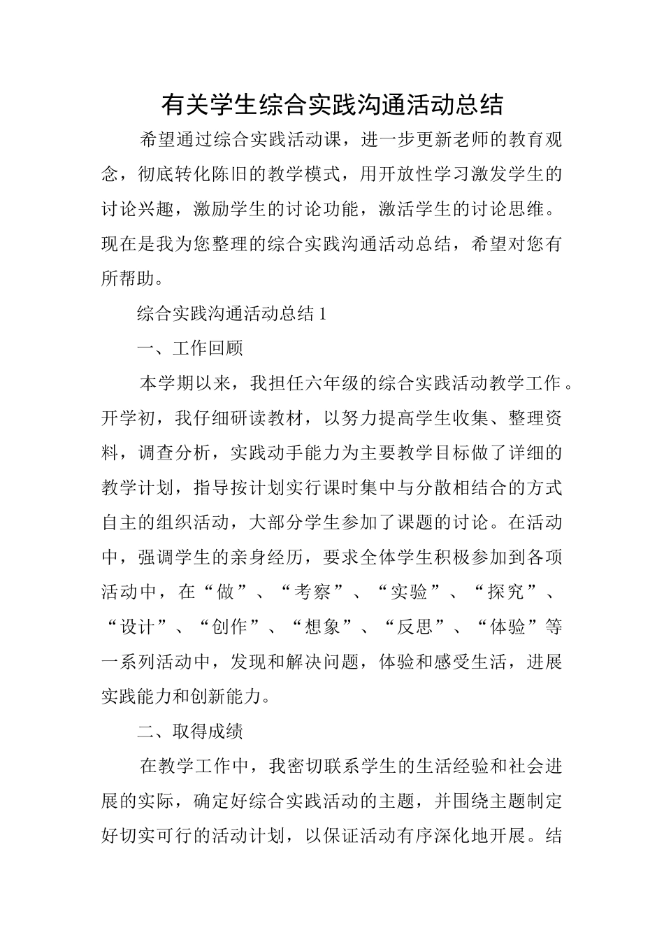 有关学生综合实践交流活动总结_第1页