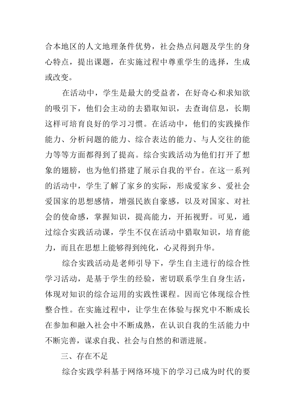 有关学生综合实践交流活动总结_第2页