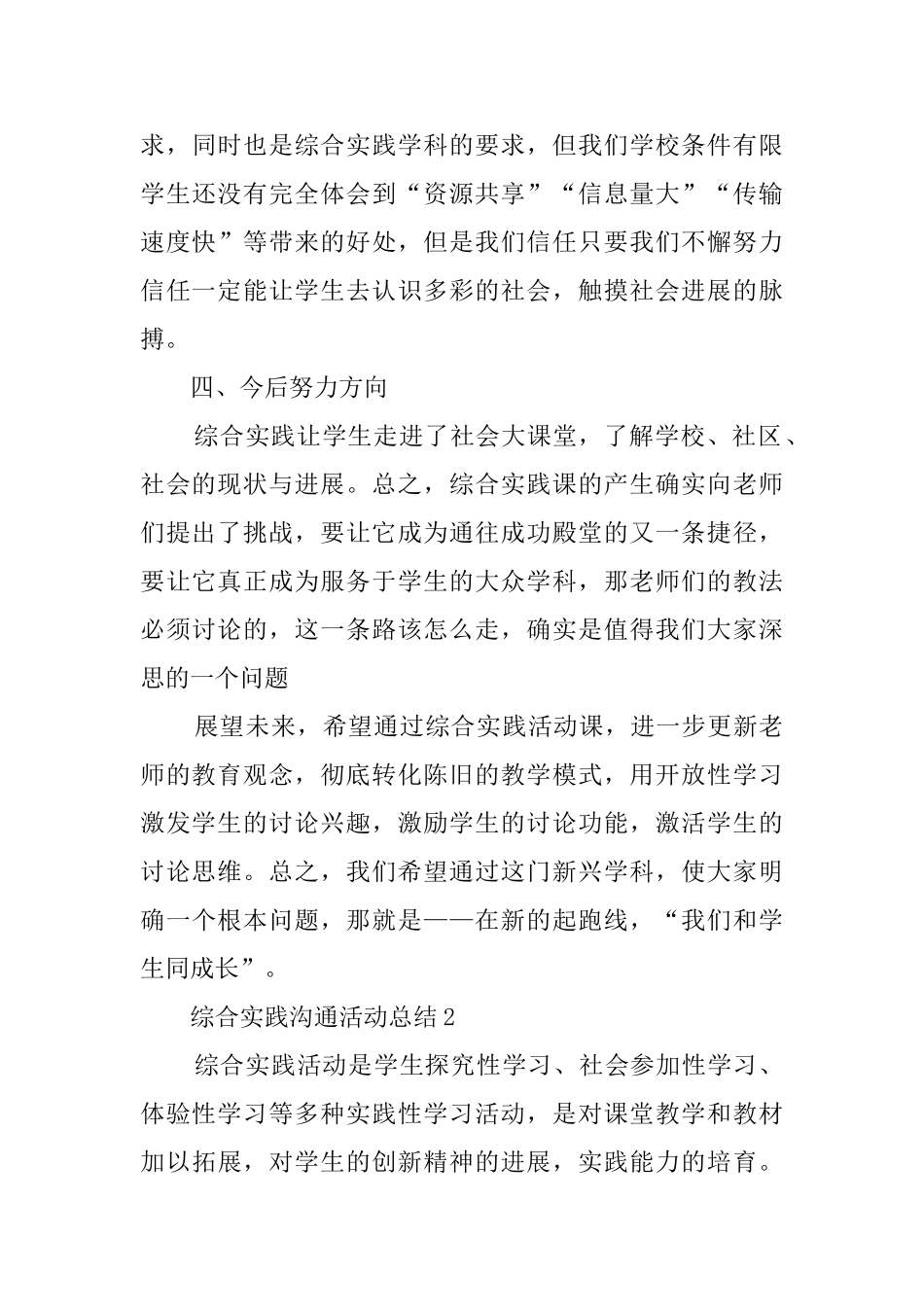 有关学生综合实践交流活动总结_第3页