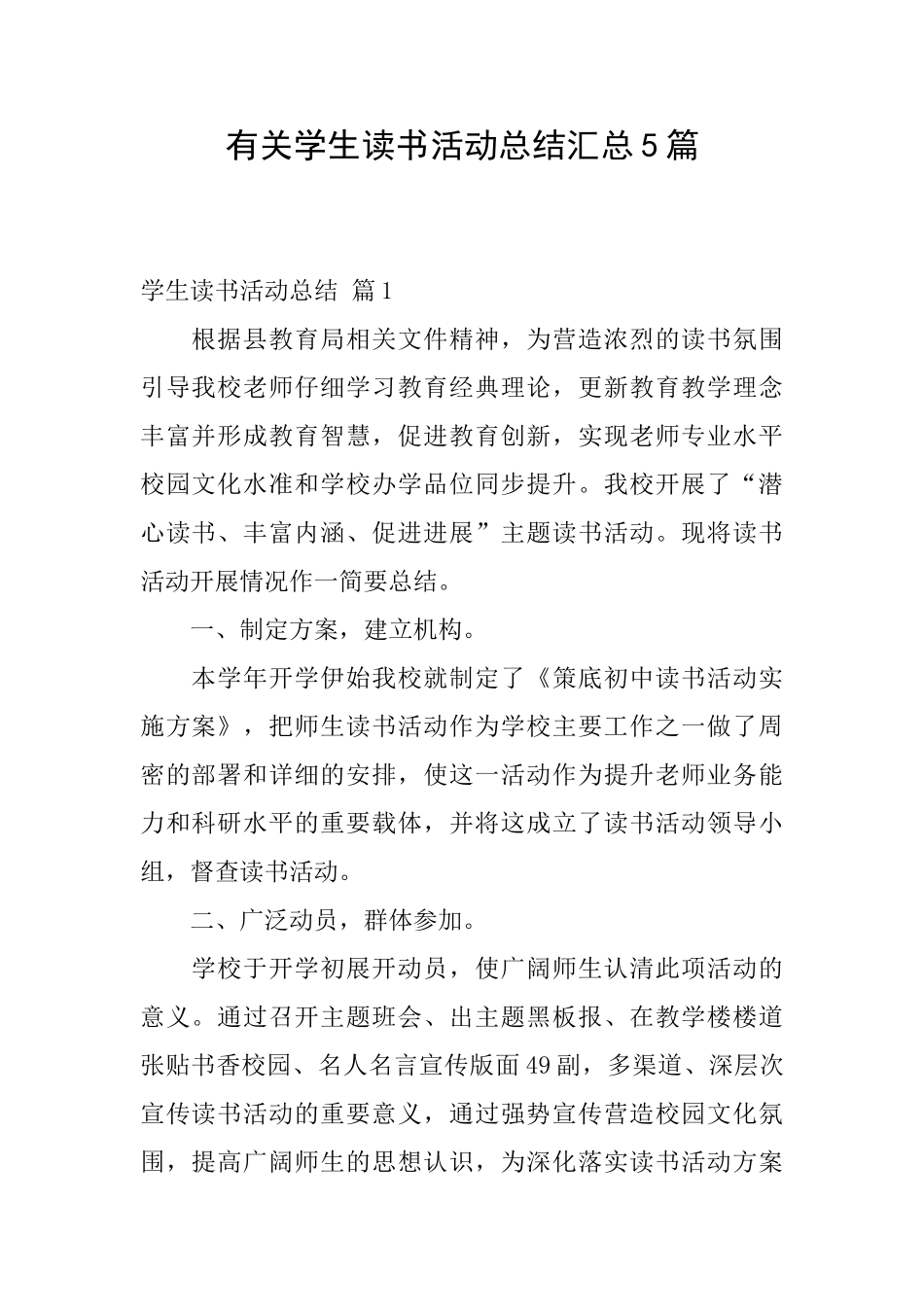 有关学生读书活动总结汇总5篇_第1页