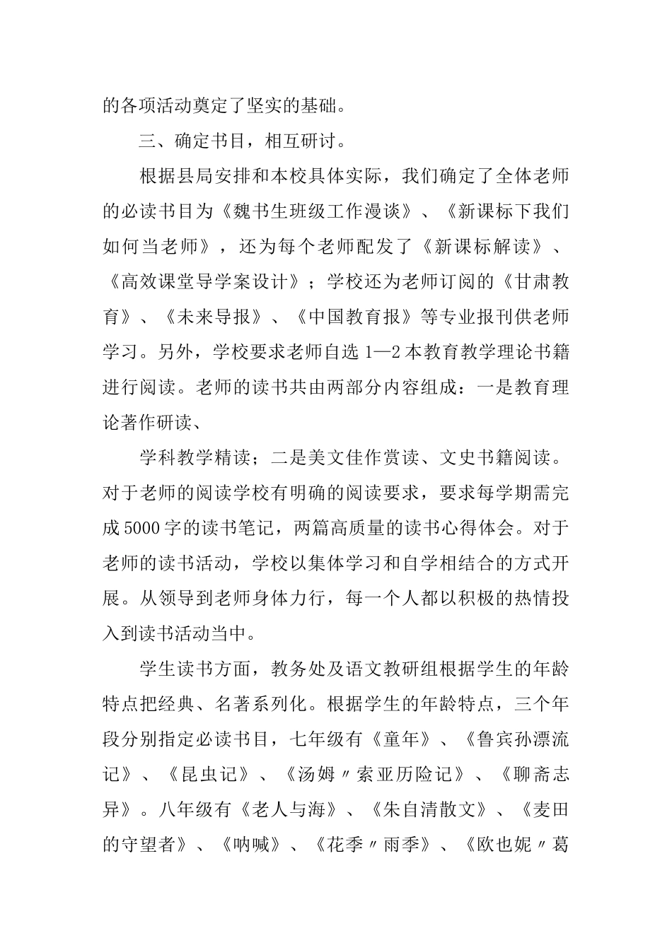 有关学生读书活动总结汇总5篇_第2页