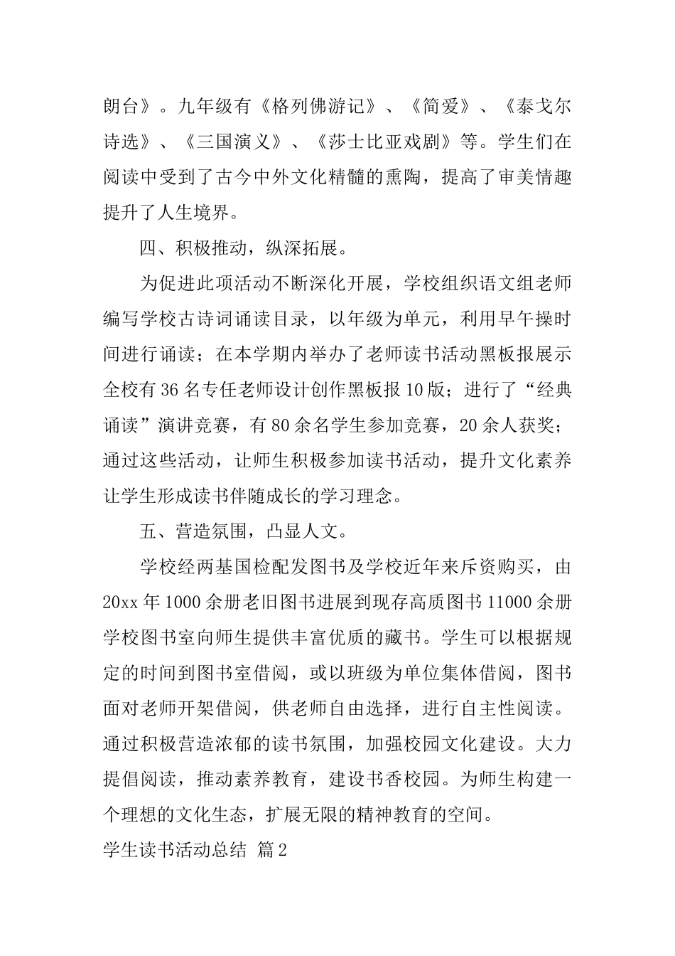 有关学生读书活动总结汇总5篇_第3页