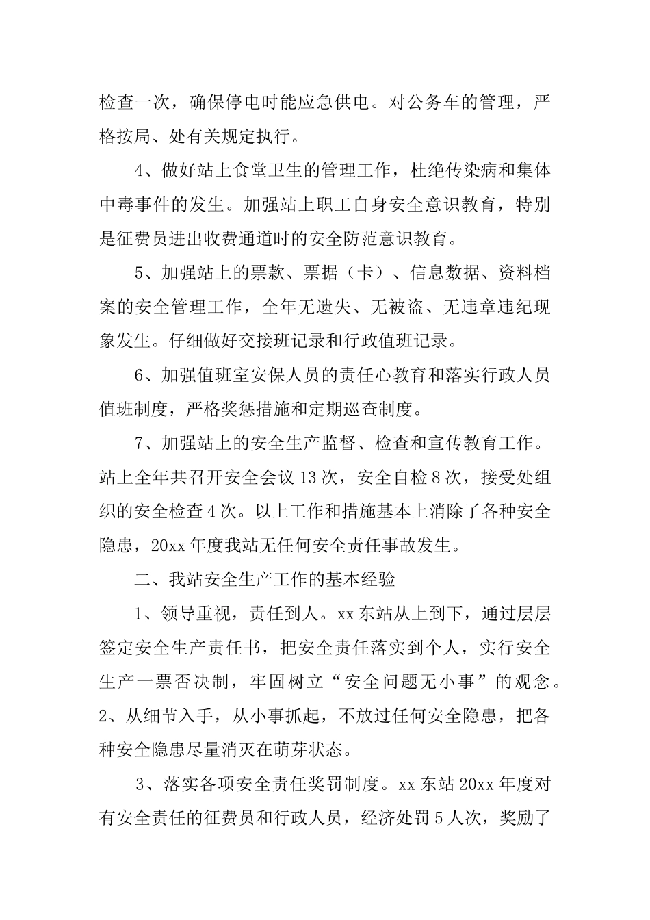 有关安全生产的工作总结_第2页