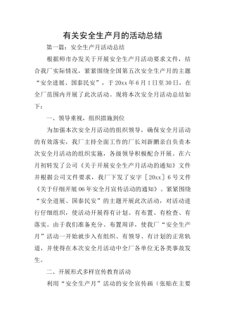 有关安全生产月的活动总结