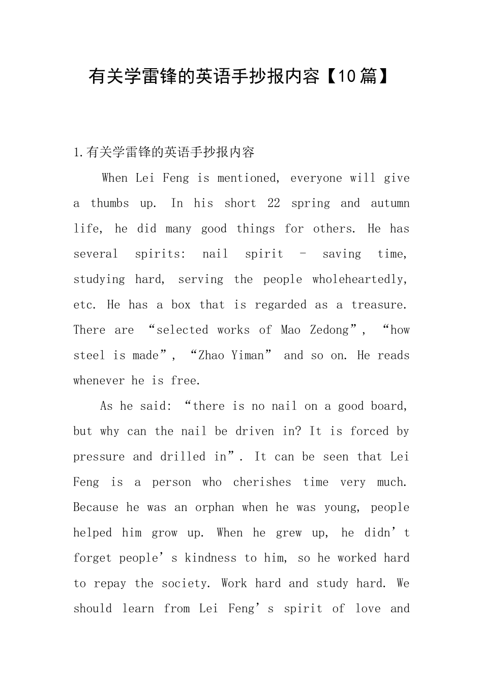有关学雷锋的英语手抄报内容_第1页