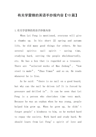 有关学雷锋的英语手抄报内容