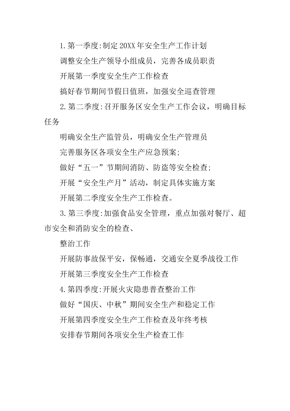 有关安全生产的年度工作计划_第2页