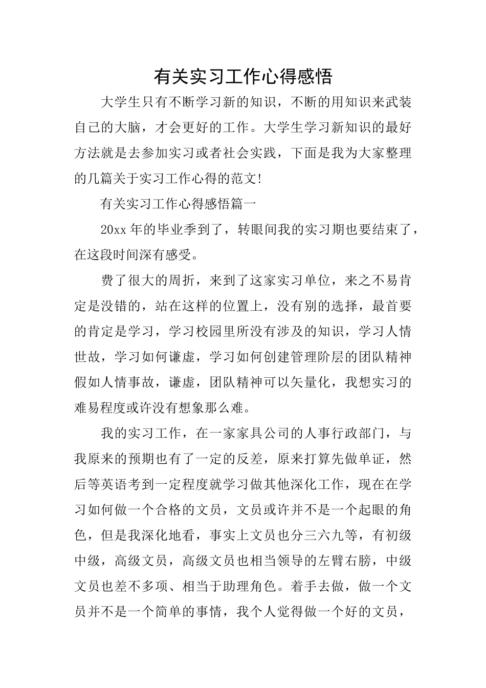 有关实习工作心得感悟_第1页