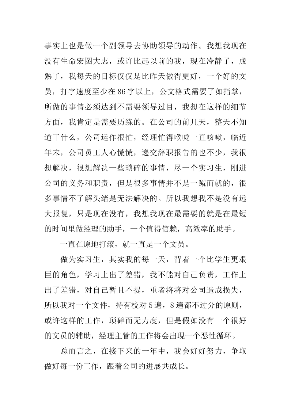 有关实习工作心得感悟_第2页