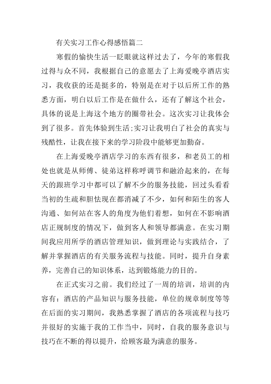 有关实习工作心得感悟_第3页