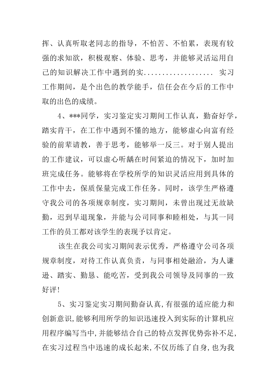 有关实习单位考核评语_第2页
