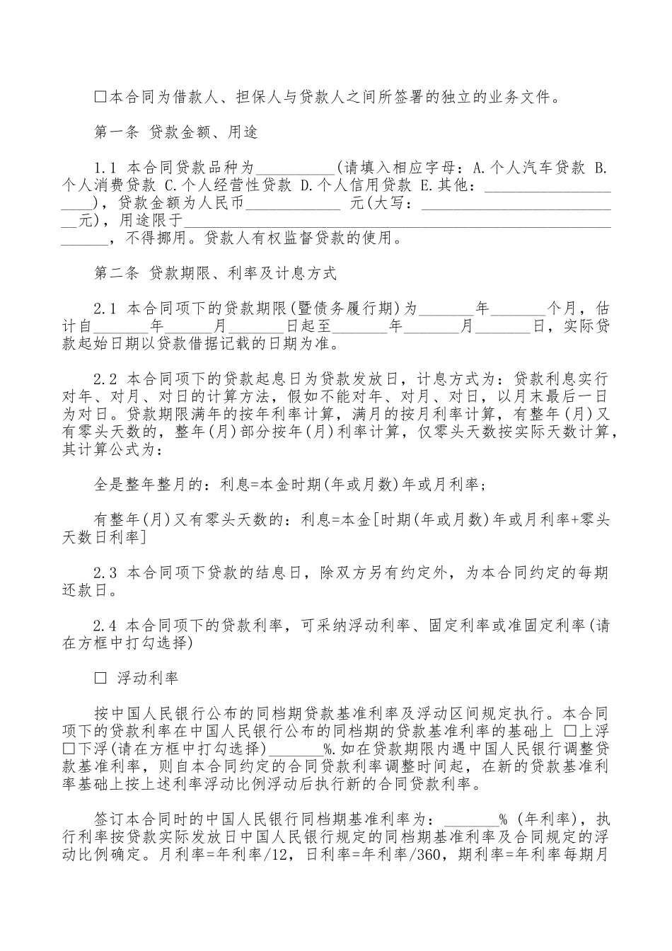 有关完善的借款合同范本_第2页