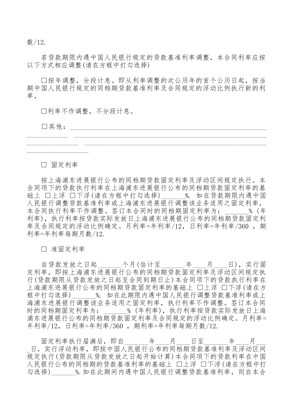 有关完善的借款合同范本_第3页