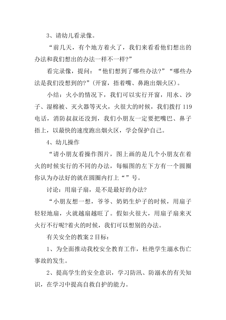 有关安全的教案_第2页