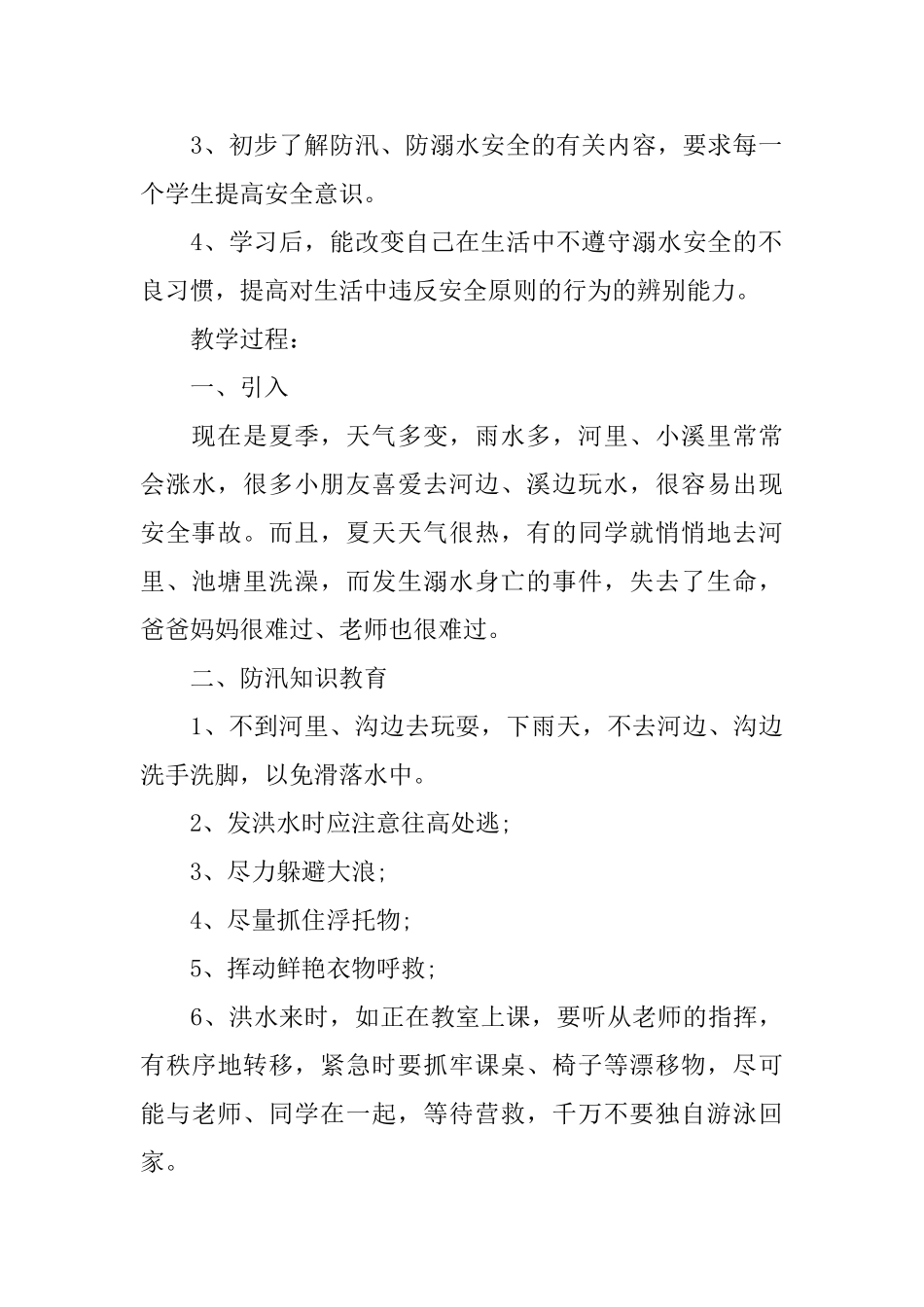 有关安全的教案_第3页