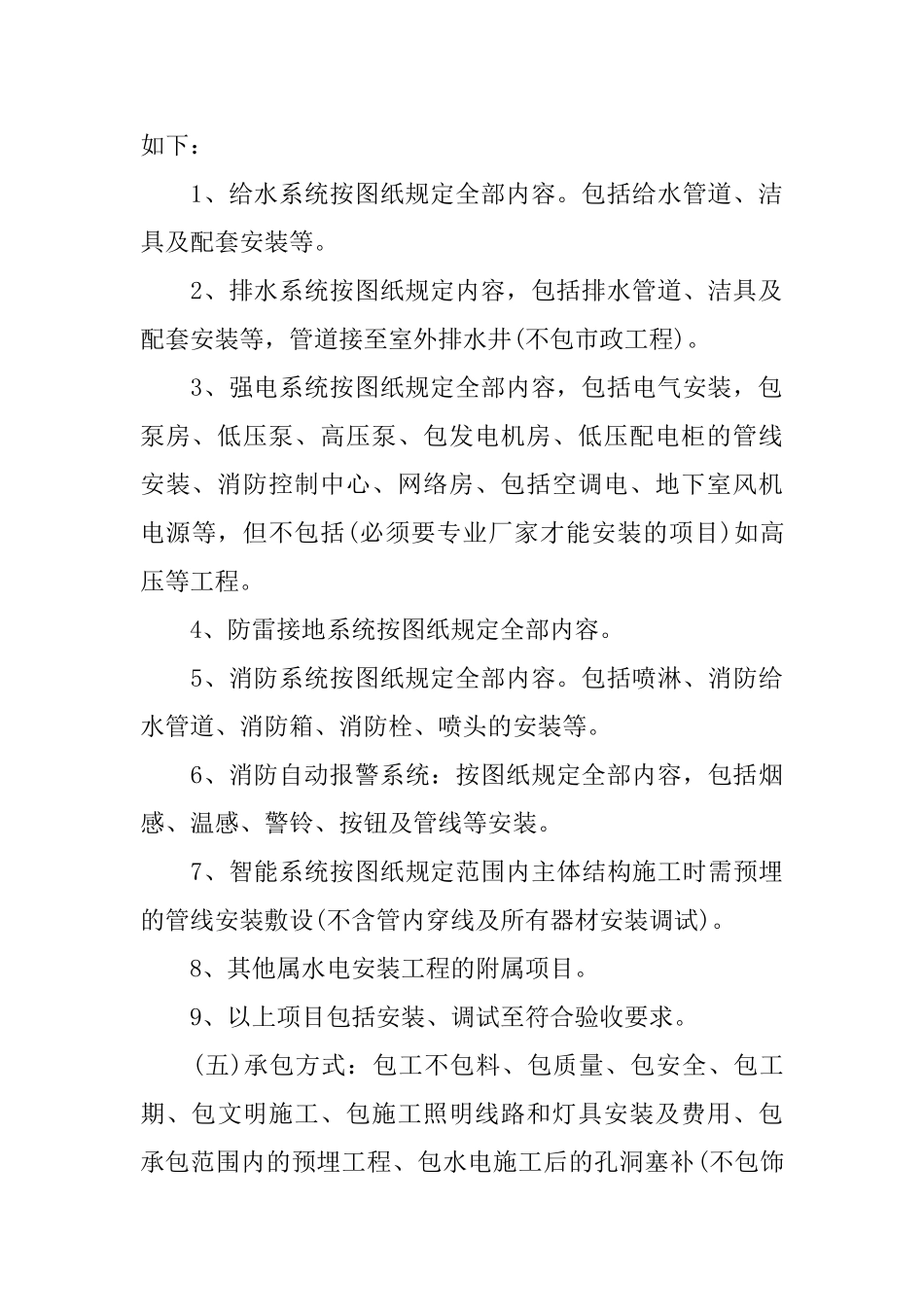 有关安装承包合同模板集锦十篇_第3页