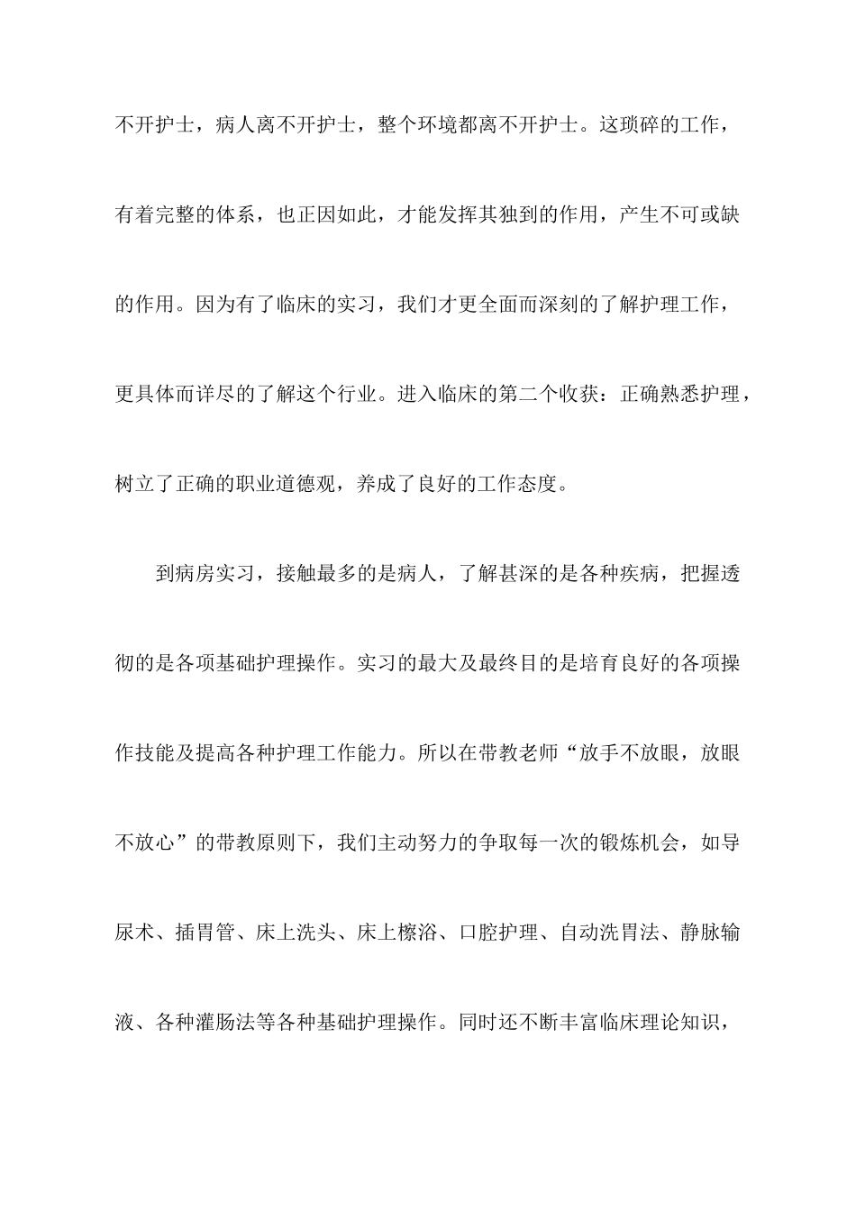 有关实习护士的心得体会范文_第3页