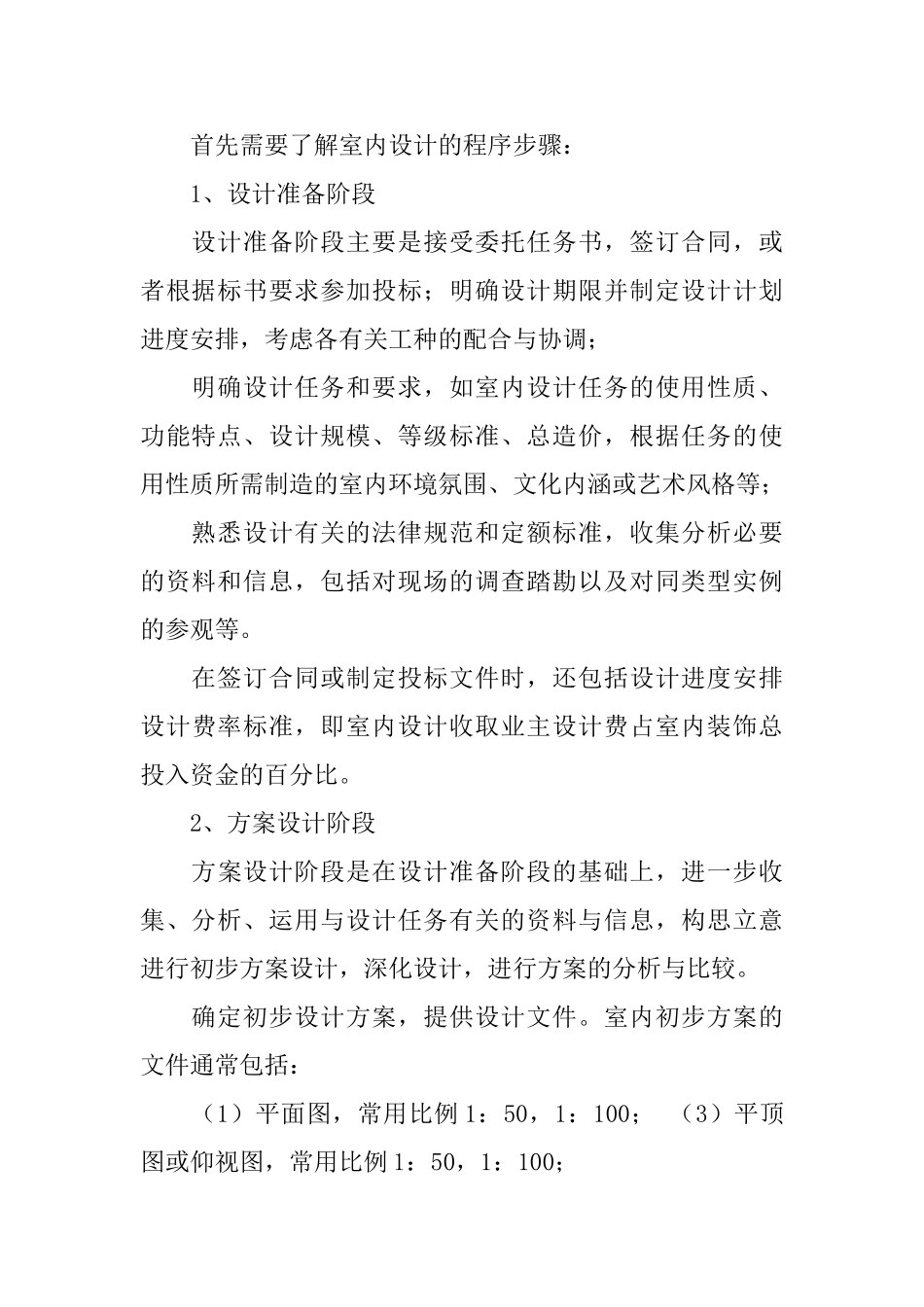 有关室内设计实习报告_第2页