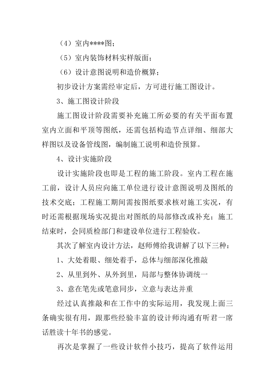 有关室内设计实习报告_第3页