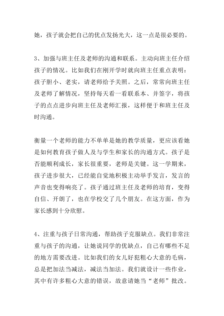 有关家长工作心得体会_第2页