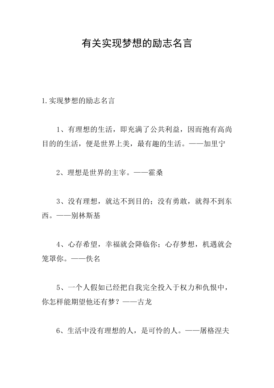 有关实现梦想的励志名言_第1页