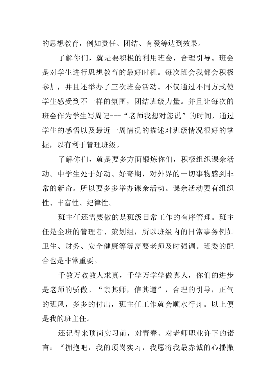 有关实习班主任的工作总结范文_第2页
