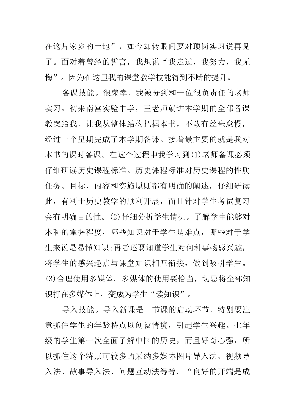 有关实习班主任的工作总结范文_第3页
