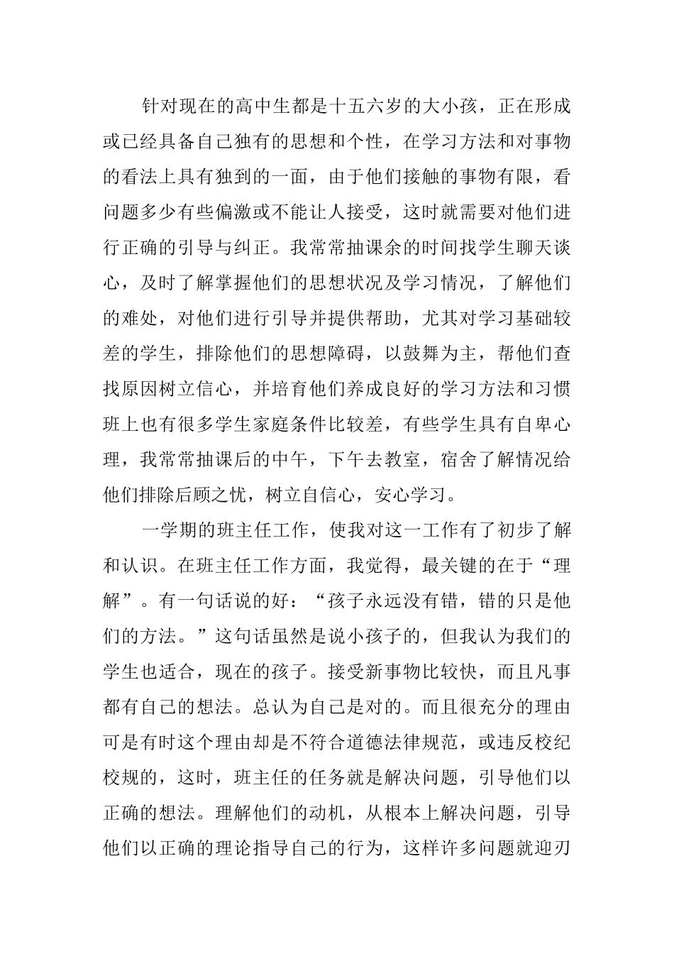 有关实习班主任的工作总结_第2页