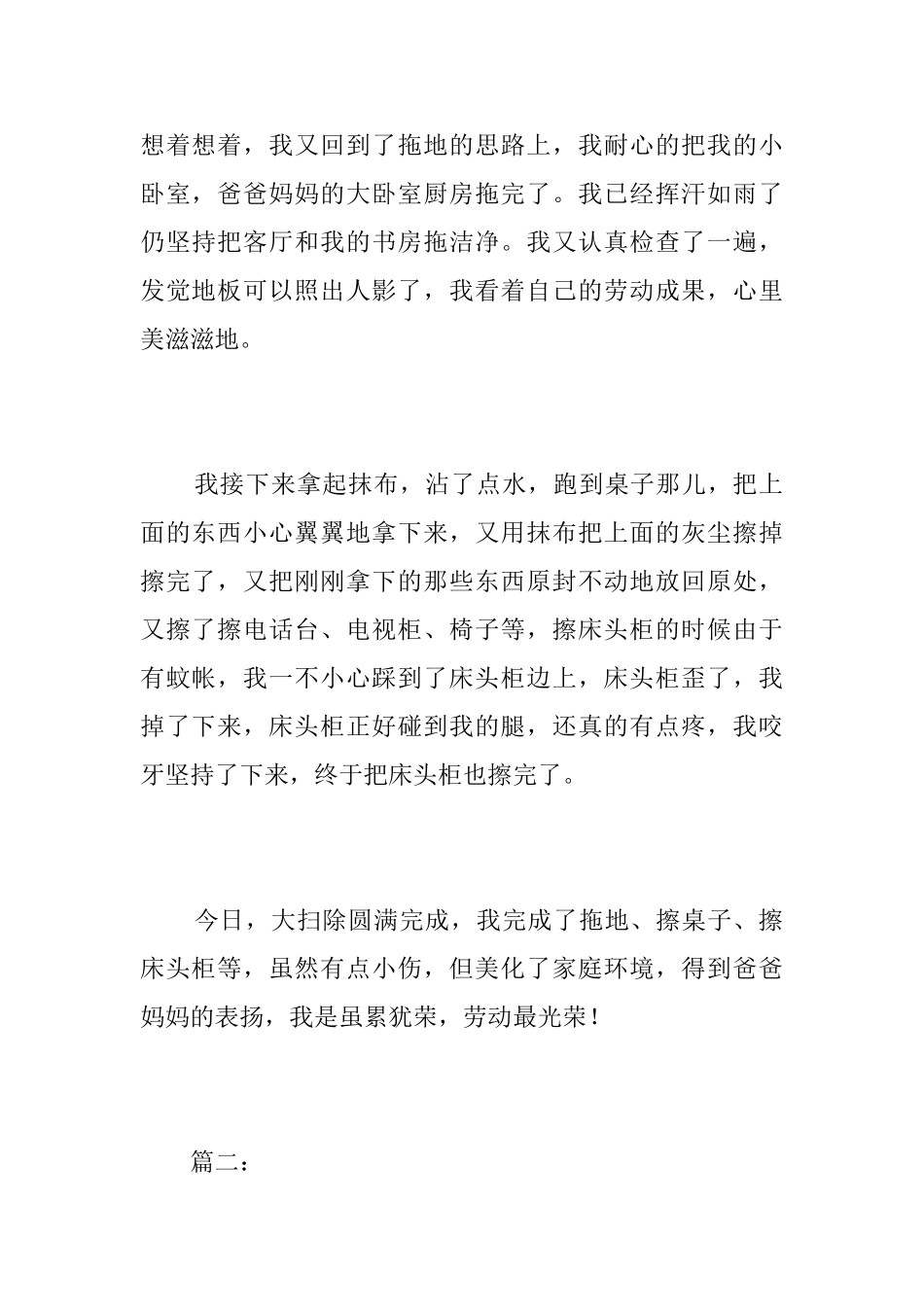 有关家庭大扫除的初中日记_第2页