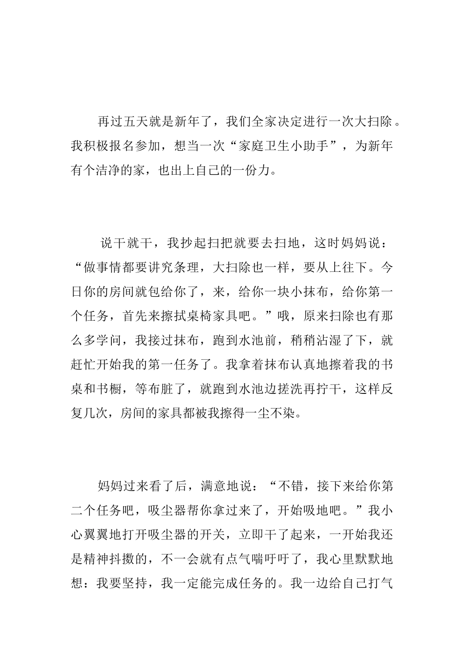 有关家庭大扫除的初中日记_第3页