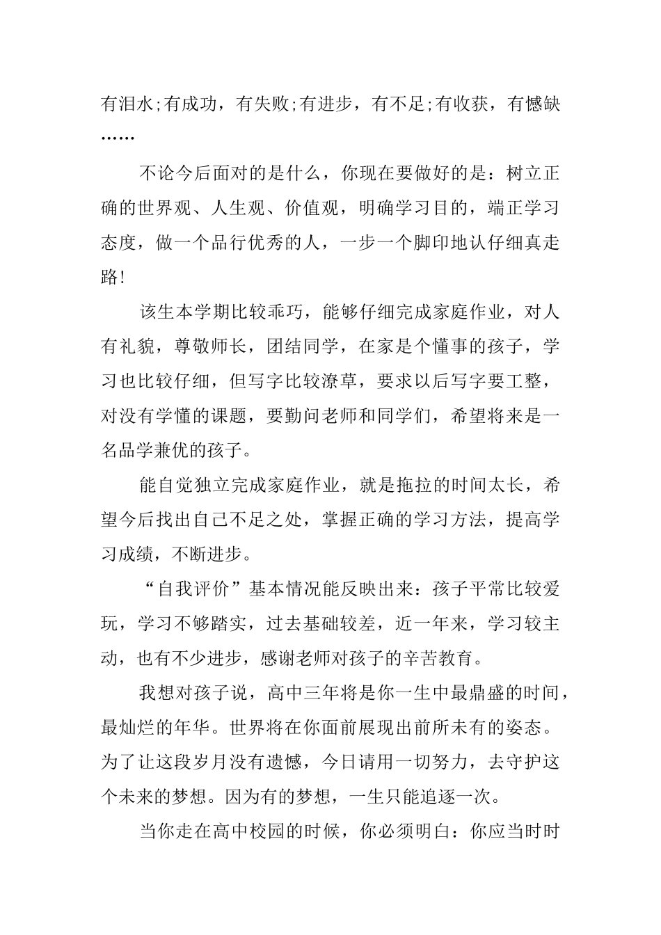 有关家长写给孩子的评语_第2页