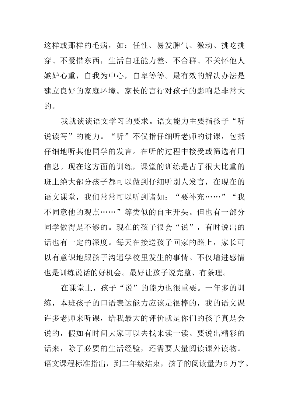 有关家长会的主持稿_第2页