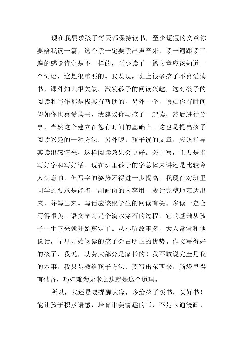 有关家长会的主持稿_第3页