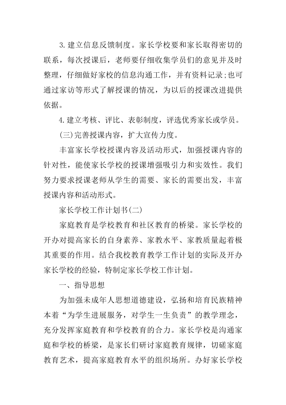 有关家长的学校工作计划书三篇_第3页