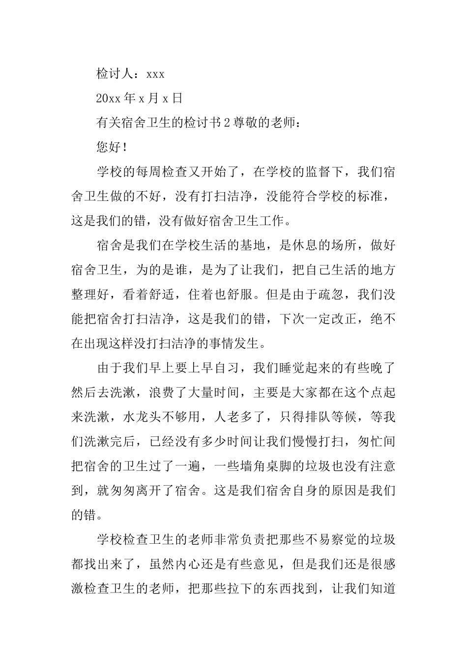 有关宿舍卫生的检讨书_第3页