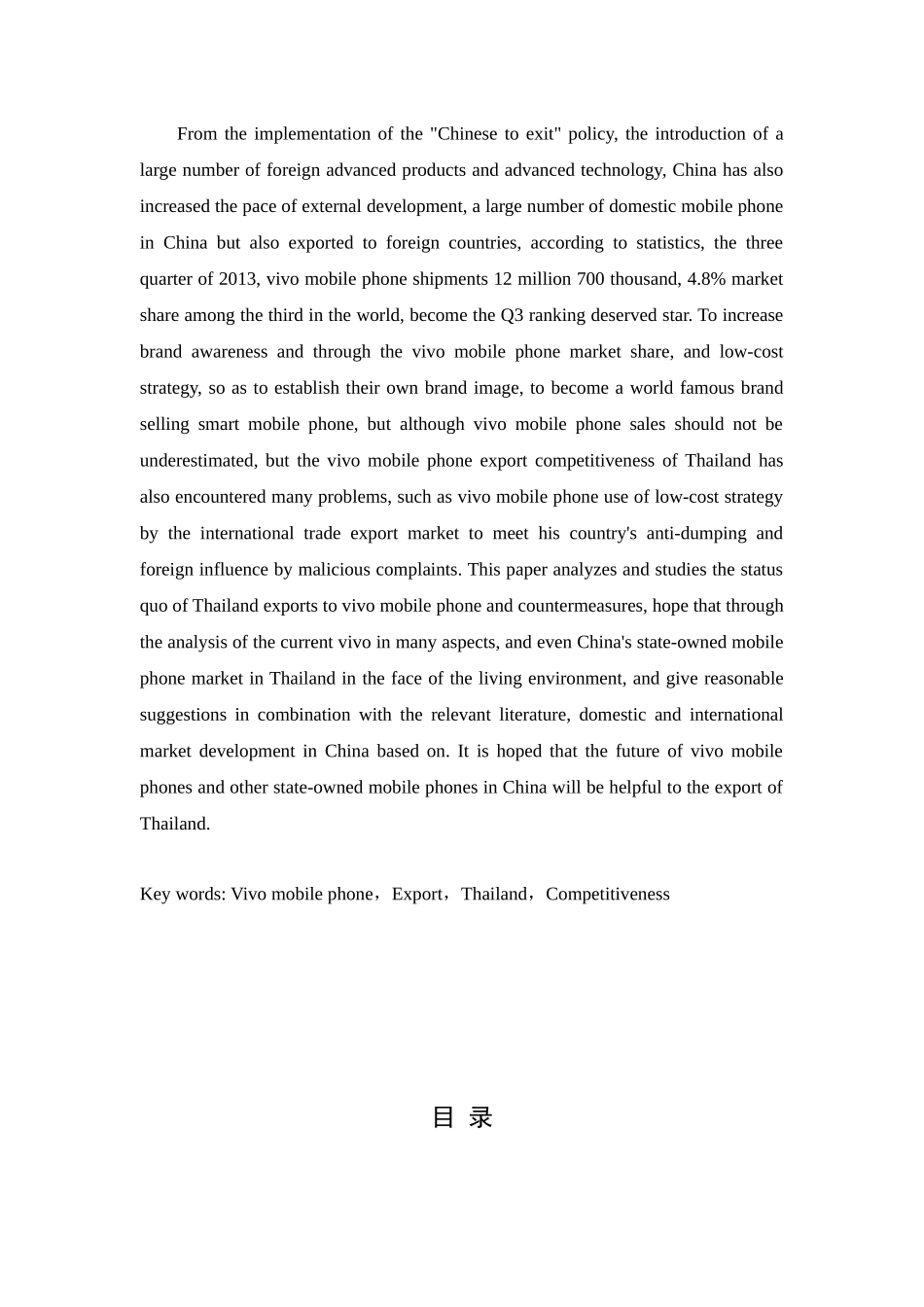 vivo手机出口泰国的竞争力分析研究 国际贸易专业_第2页