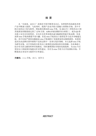 vivo手机出口泰国的竞争力分析研究 国际贸易专业
