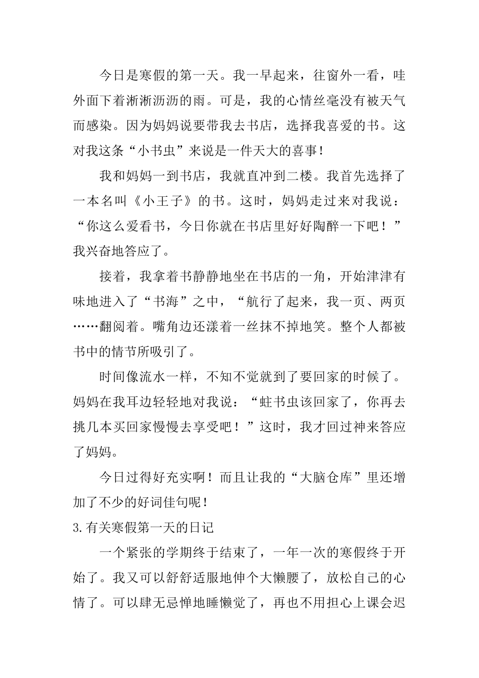 有关寒假第一天的日记大全_第2页