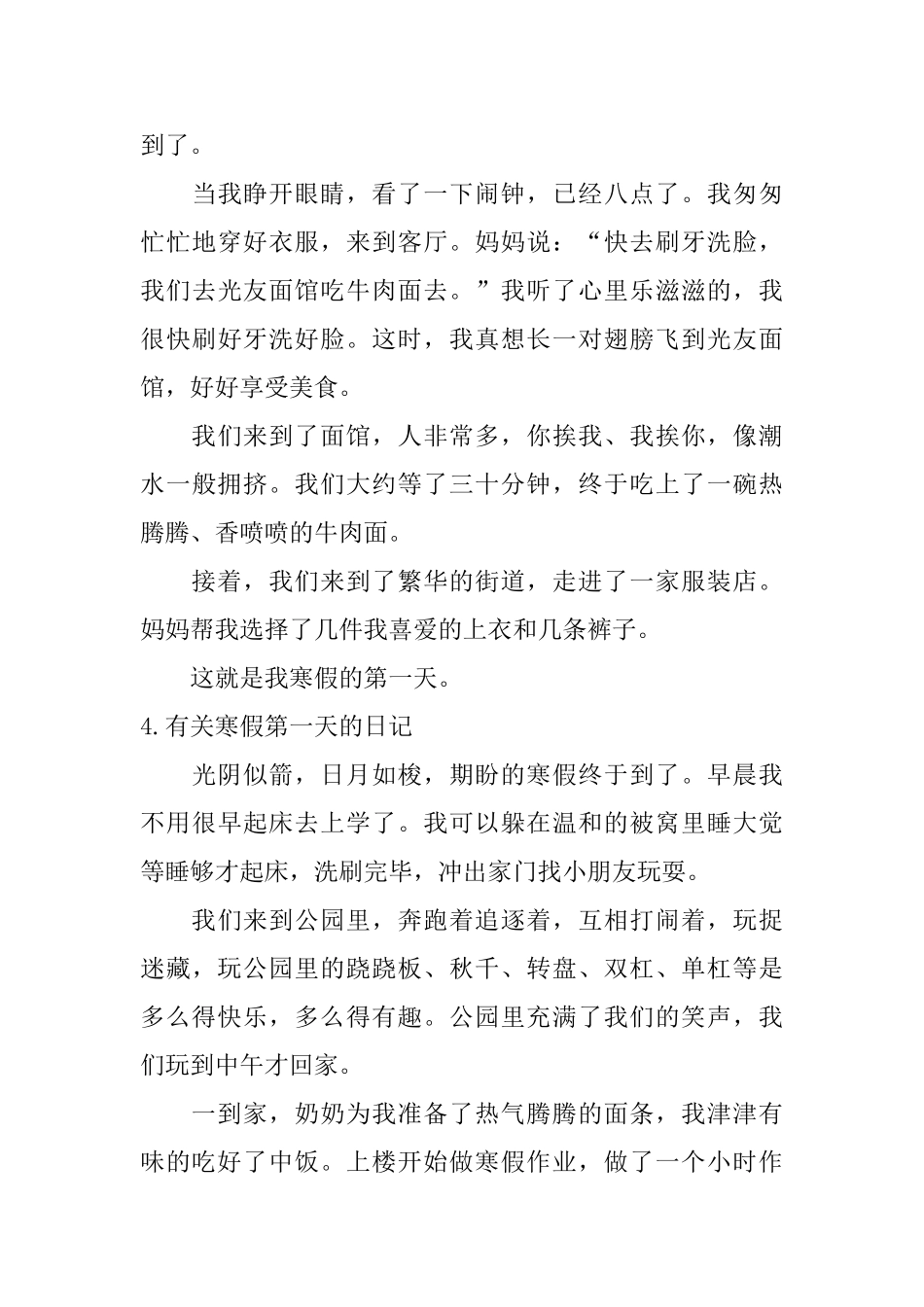 有关寒假第一天的日记大全_第3页