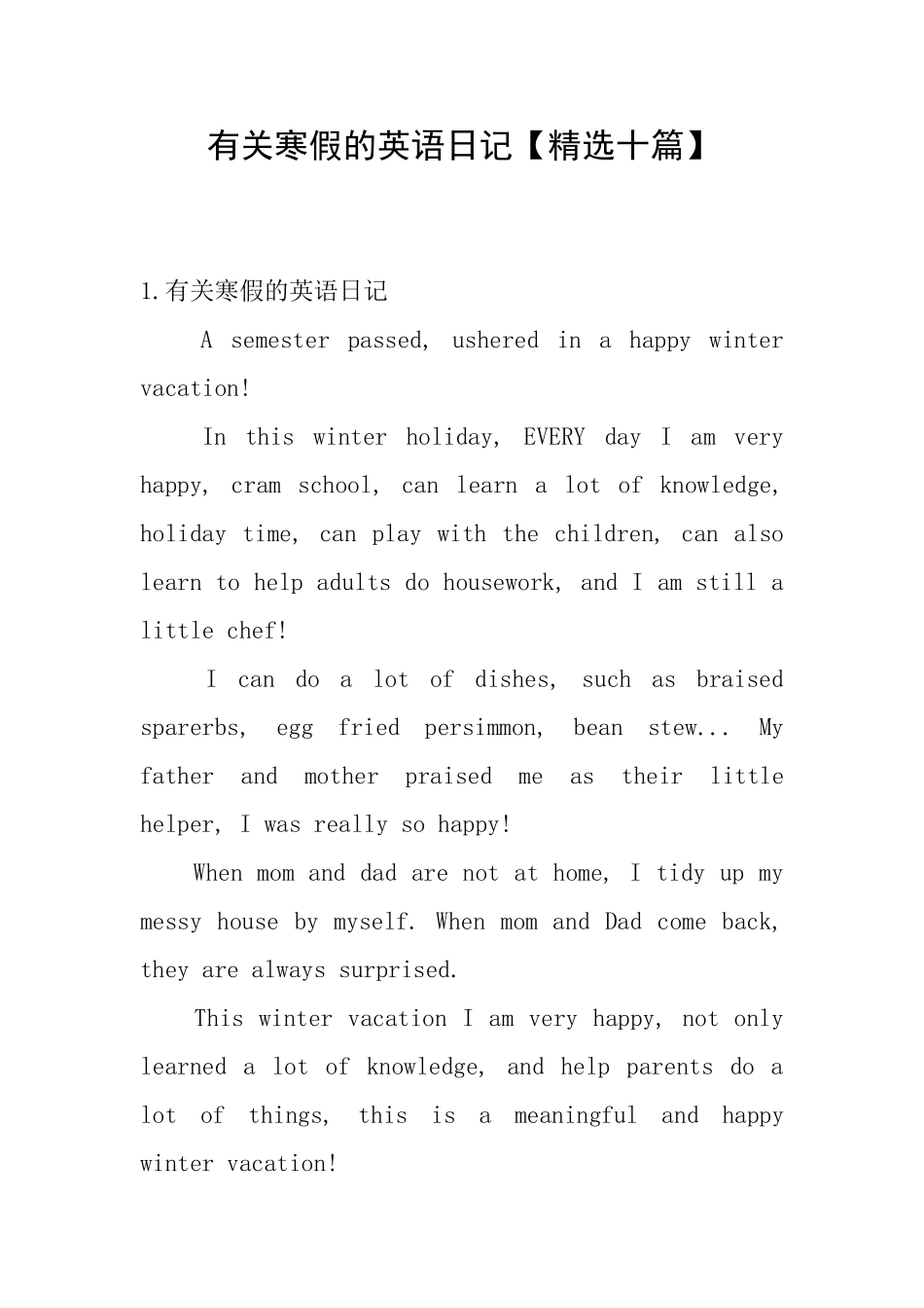 有关寒假的英语日记_第1页